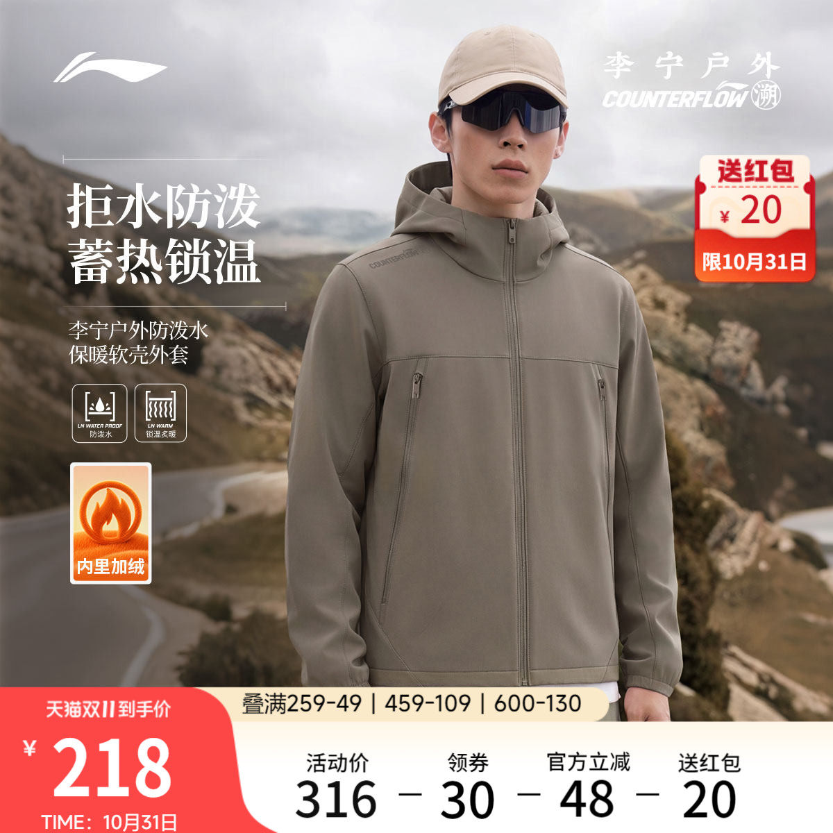 李宁户外CF溯｜软壳外套男士2026新款秋季加绒保暖梭织运动服