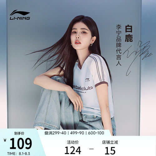 李宁女子球迷风短袖T恤凉感