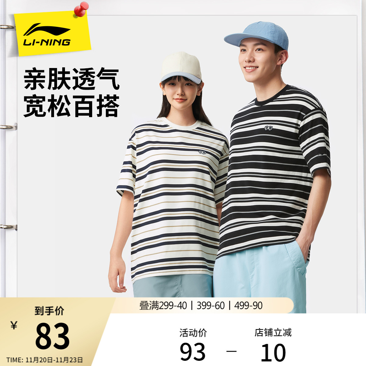 李宁情侣条纹logo文化T恤