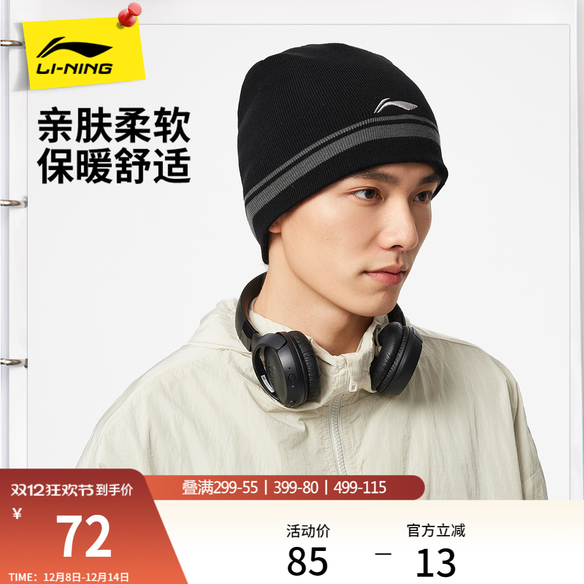 李宁男女同款针织帽运动帽