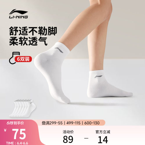 李宁短筒男女同款白色短袜运动袜