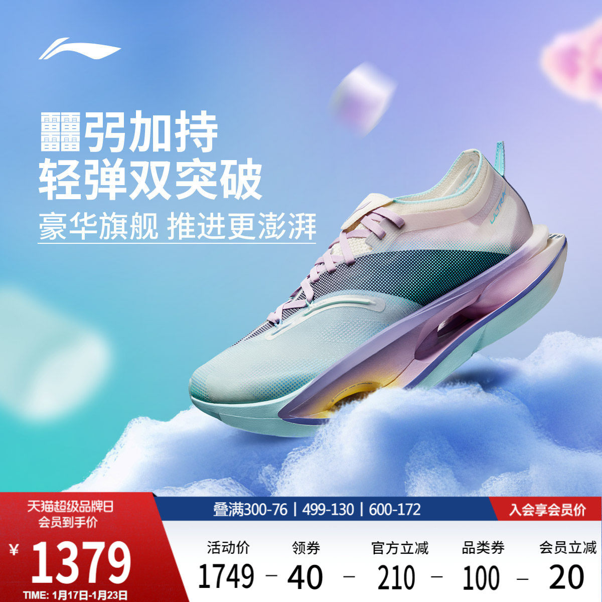 李宁飞电5 ULTRA | 超䨻棉花糖跑步鞋男女碳板专业竞速比赛运动鞋