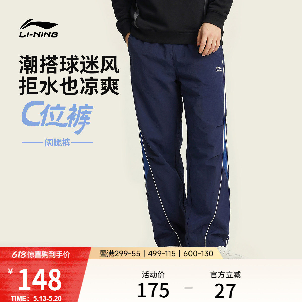 李宁运动长裤男士2026新款运动休闲长裤夏季直筒球迷风梭织运动裤