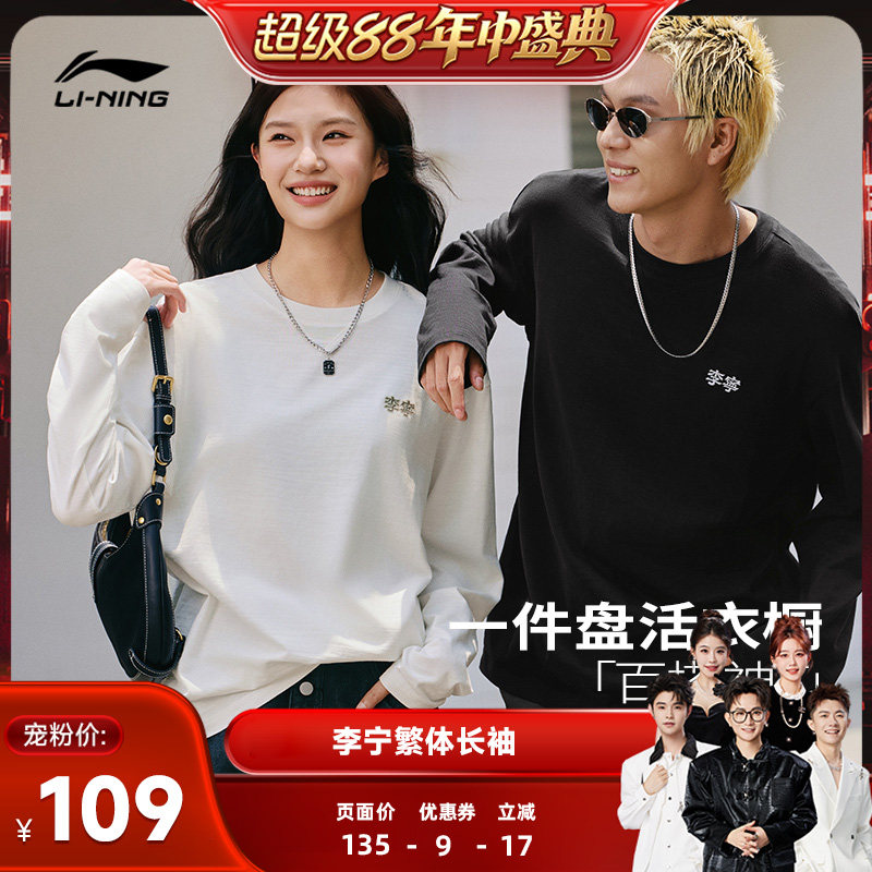 李宁宽松圆领男女同款长袖T恤