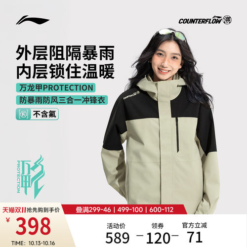 李宁户外CF溯万龙甲冲锋衣男女