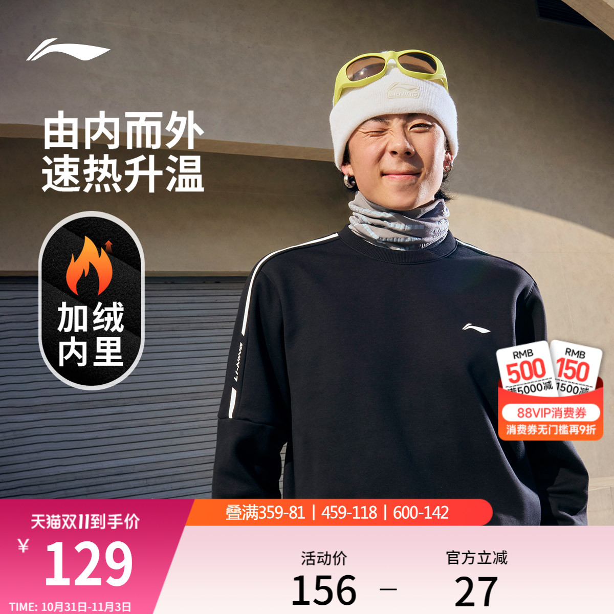 李宁加绒卫衣男士春秋官方长袖健身跑步保暖上衣圆领套头衫运动服