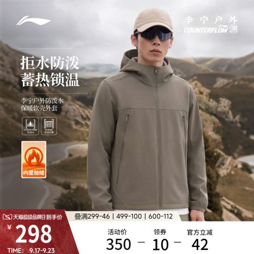 李宁CF防泼水连帽男软壳外套
