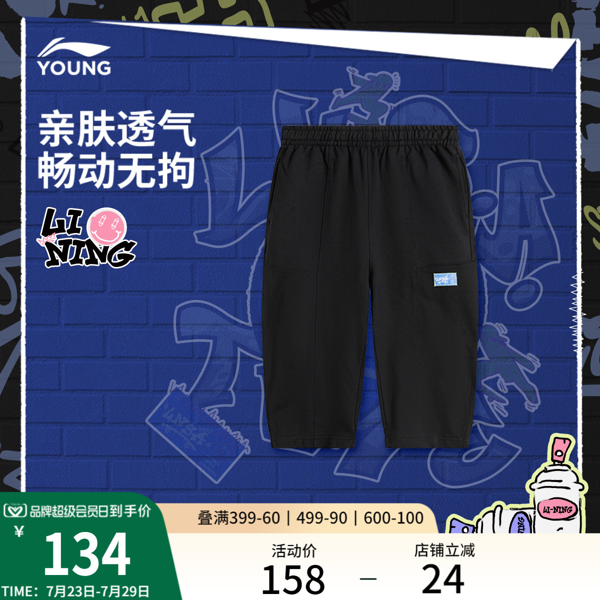 李宁童宽松男休闲七分卫裤童装