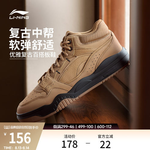 李宁月白男中帮板鞋休闲鞋运动鞋
