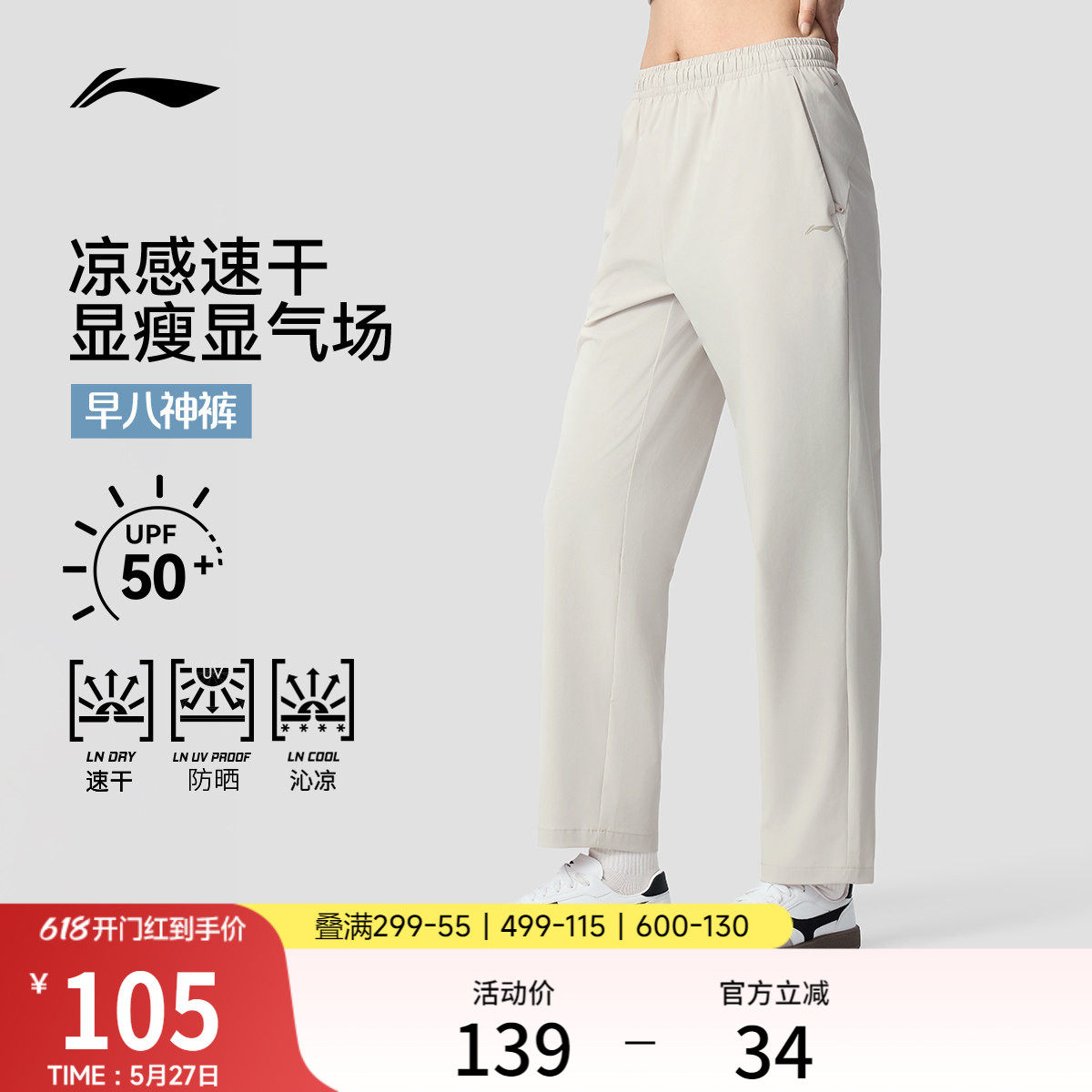 李宁防晒冰丝裤女款2026新款提臀裤子夏季直筒速干梭织通勤运动裤