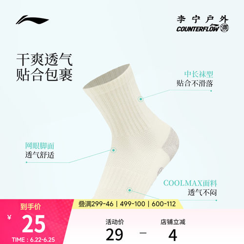 李宁户外CF溯中筒男女同款中长袜