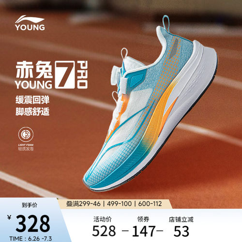 李宁童男女赤兔7PROYOUNG跑鞋