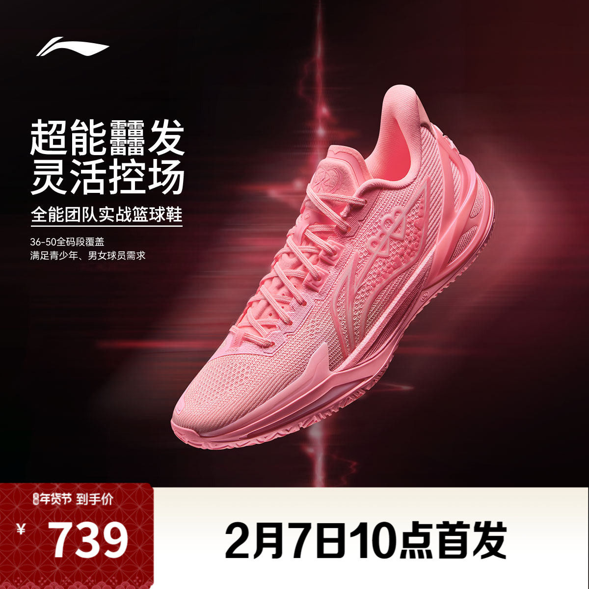 李宁利刃6V2丘比特 | 情人节篮球鞋男女同款青少年专业实战运动鞋