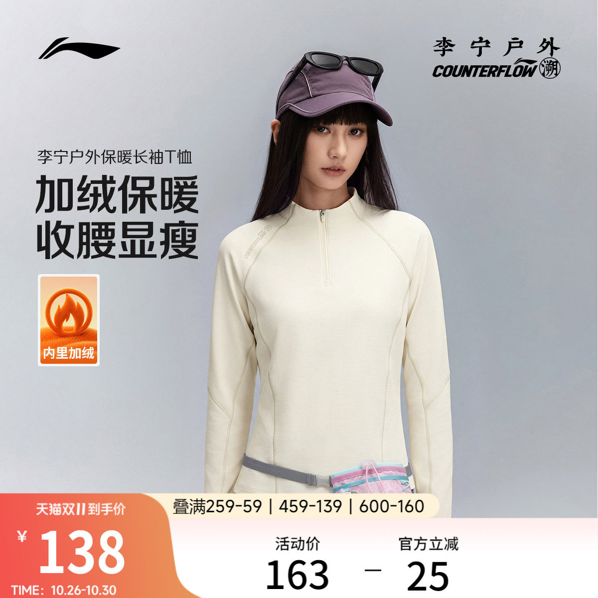 李宁户外CF溯｜长袖T恤女士2026新款加绒保暖秋季针织运动服