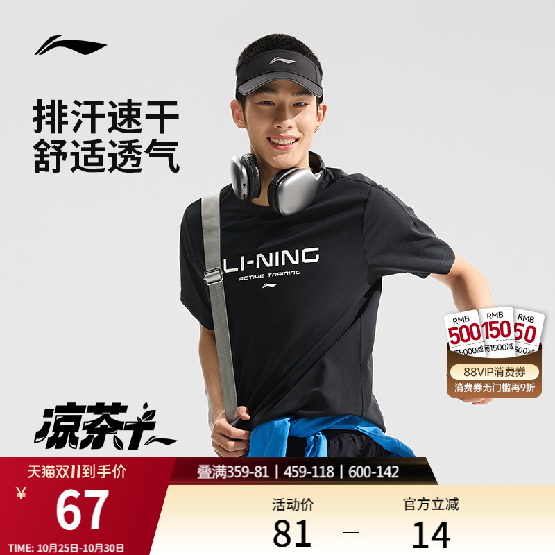 李宁情侣凉茶T速干登山
