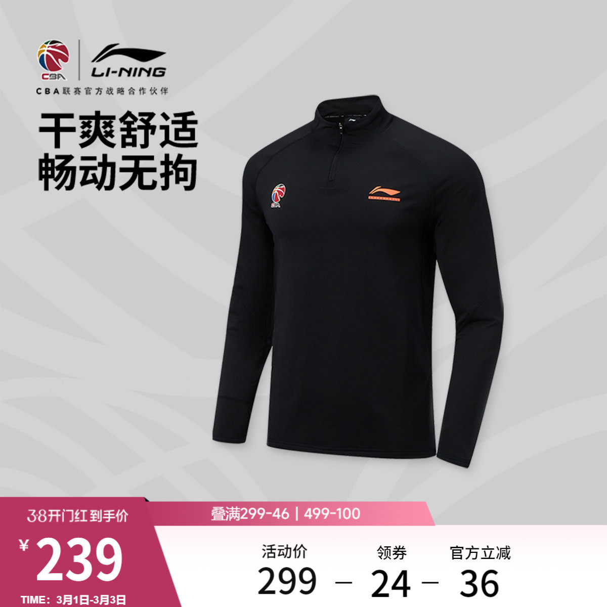 李宁CBA长袖T恤男士干爽立领上衣春季环保运动衣针织运动服