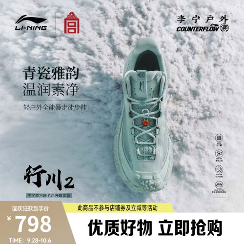 李宁户外CF溯行川2男女款户外鞋