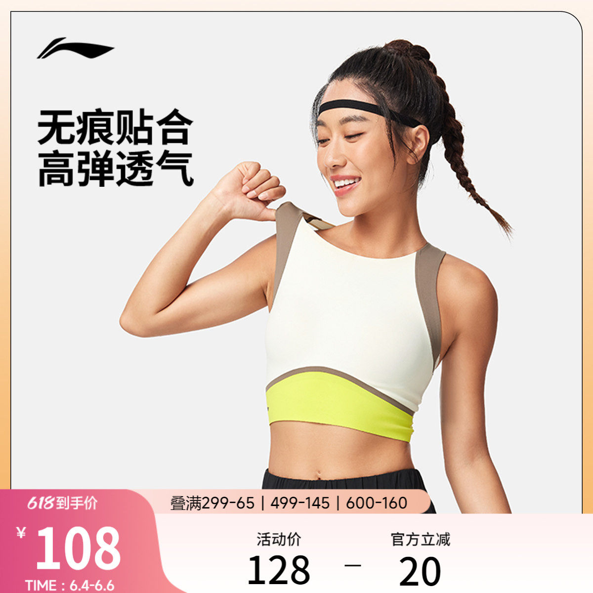李宁运动胸衣女士官方新款健身瑜伽运动内衣女中度支撑针织运动服