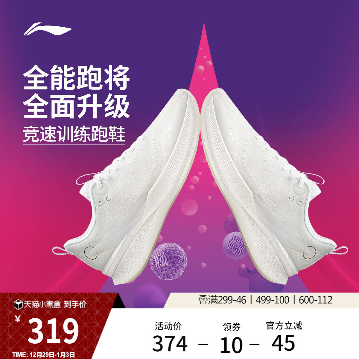 李宁赤兔8PRO丨 跑步鞋男中考体测减震轻便竞速训练专业运动鞋子