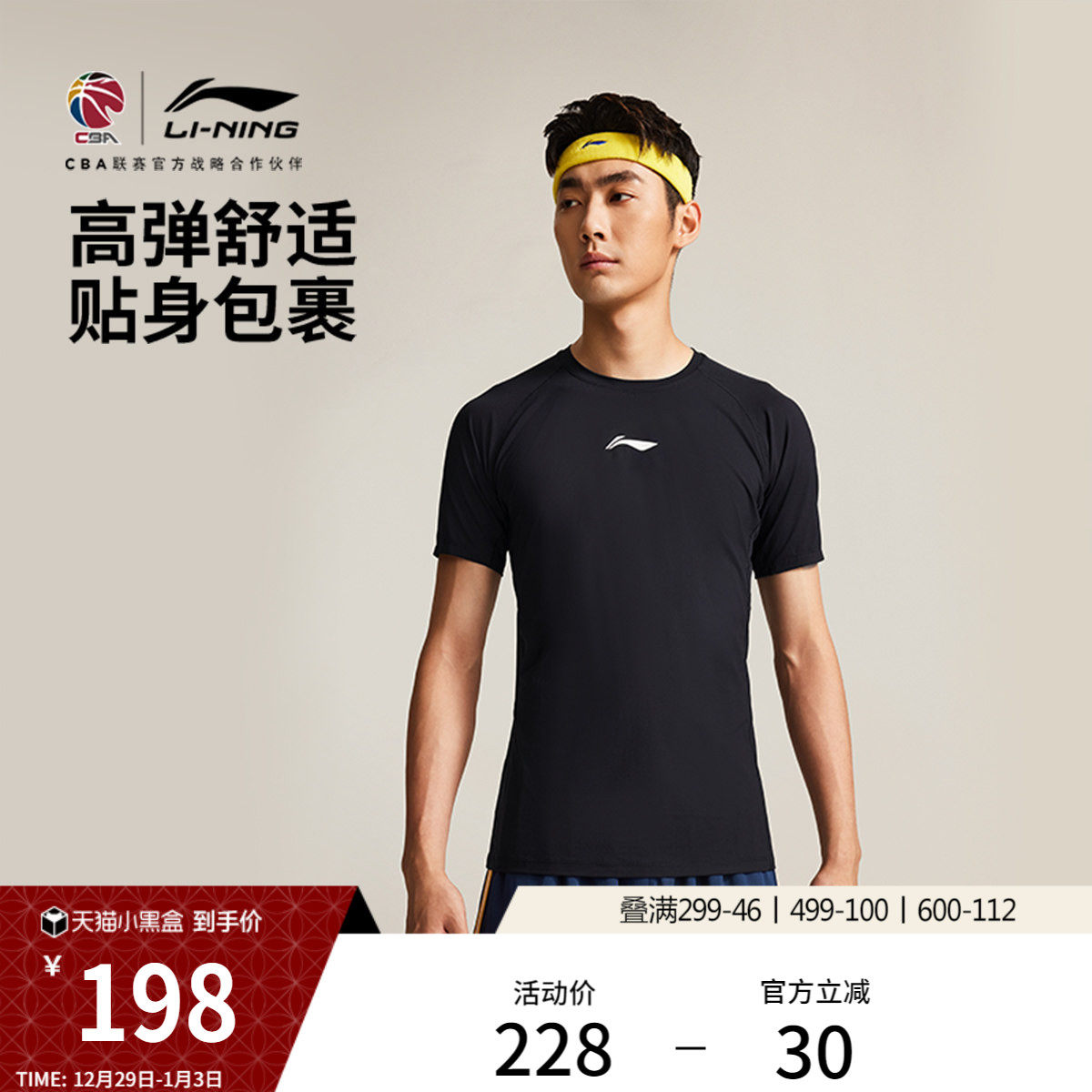 李宁CBA专业篮球系列健身衣男士官方新款夏季弹力紧身针织运动服