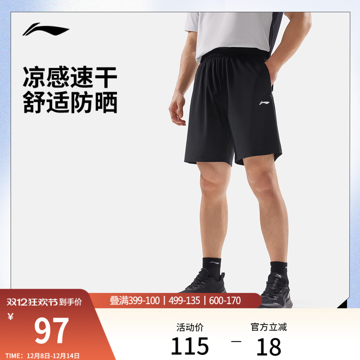 李宁短裤男士夏季新款健身跑步短裤冰感凉爽防晒针织运动速干裤