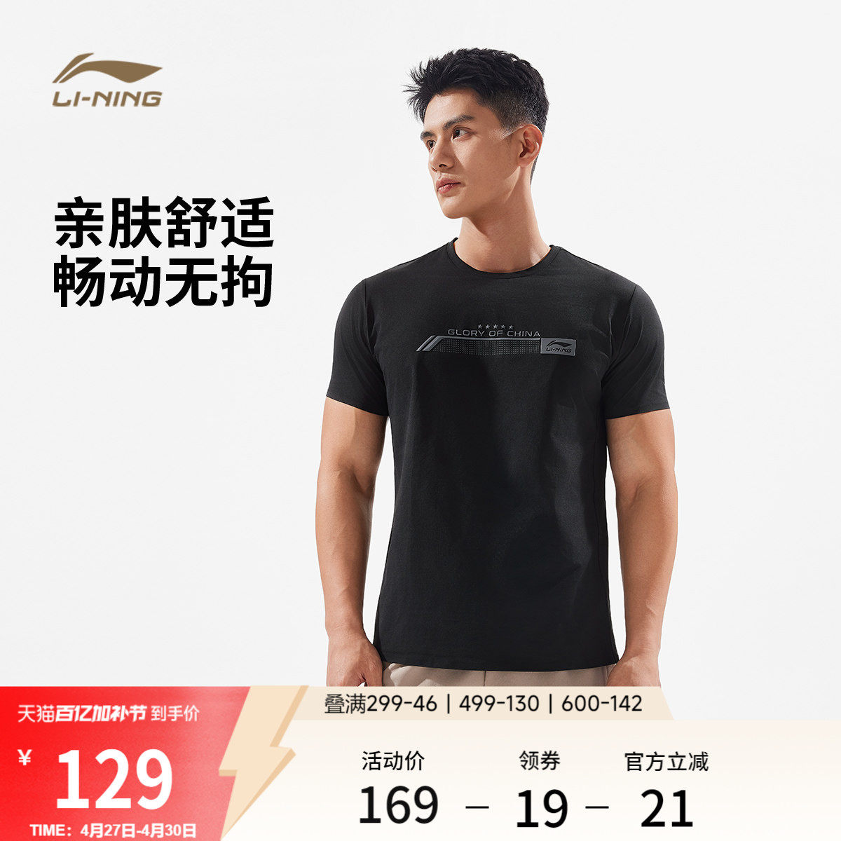 李宁荣耀丨短袖T恤男士官方新款男装圆领夏季针织上衣透气运动服