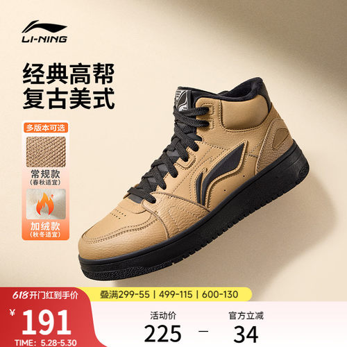 李宁天迹HI高帮加绒板鞋运动鞋