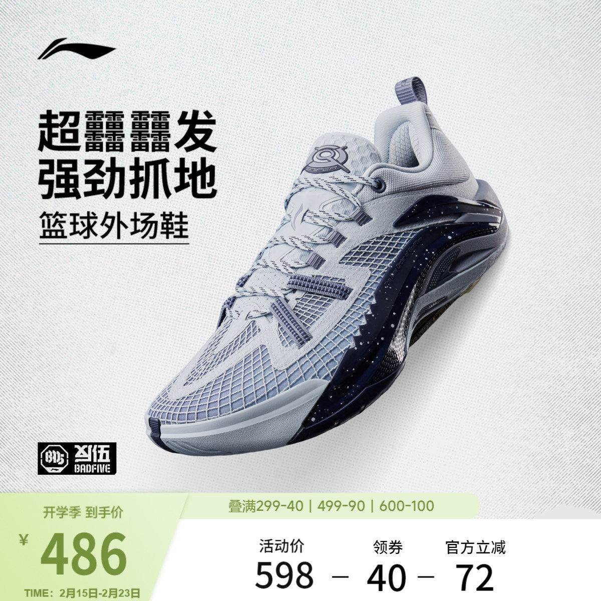 李宁反伍游击1Super V2丨BADFIVE篮球鞋男新款透气低帮实战运动鞋