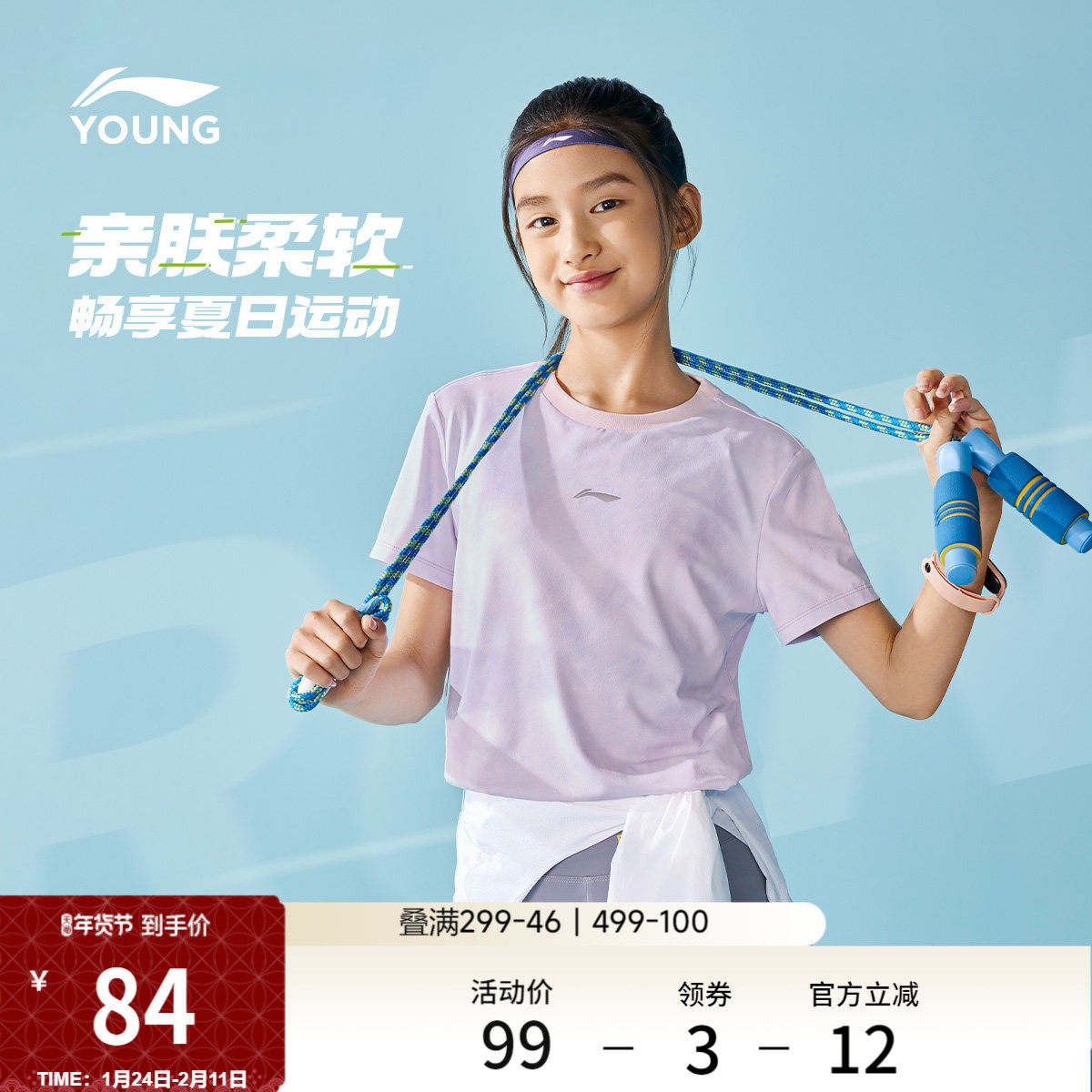 李宁童装短袖T恤女小大童新款综合体能系列夏季透气上衣针织童装,运动服/休闲服装,运动T恤,淘宝优惠券,粉丝福利购,淘宝优惠卷