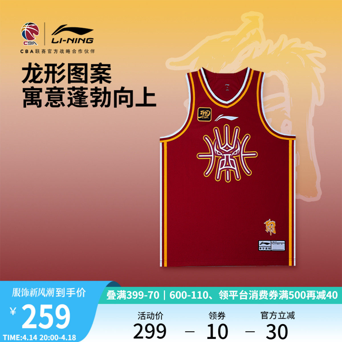 李宁24-25赛季cba山西汾酒球迷版专业篮球系列男新款篮球比赛服