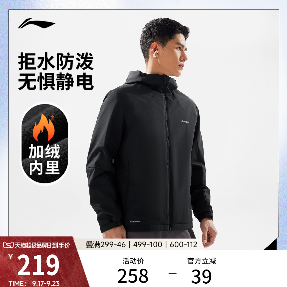 李宁防泼水连帽男运动风衣运动服