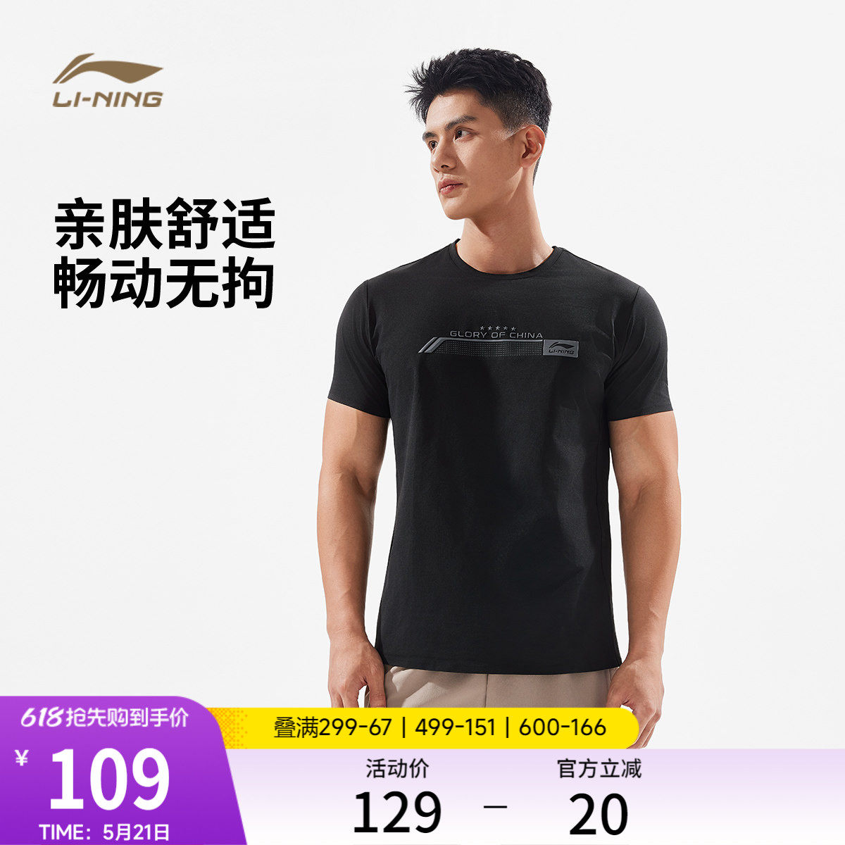 李宁荣耀丨短袖T恤男士官方新款男装圆领夏季针织上衣透气运动服
