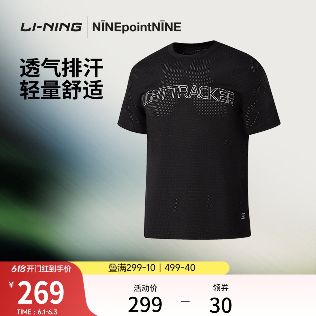 李宁 X NINEPointNINE竞速美学系列胶囊男女2026新款短袖跑步T恤