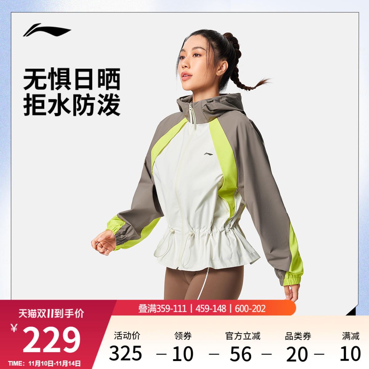 李宁防晒连帽女运动风衣运动服