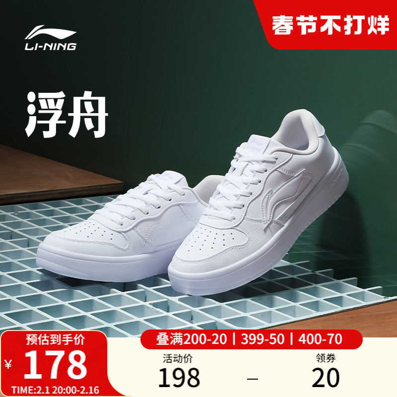 李宁浮舟 | 板鞋女鞋百搭休闲鞋女士白色鞋子运动鞋增高小白鞋女