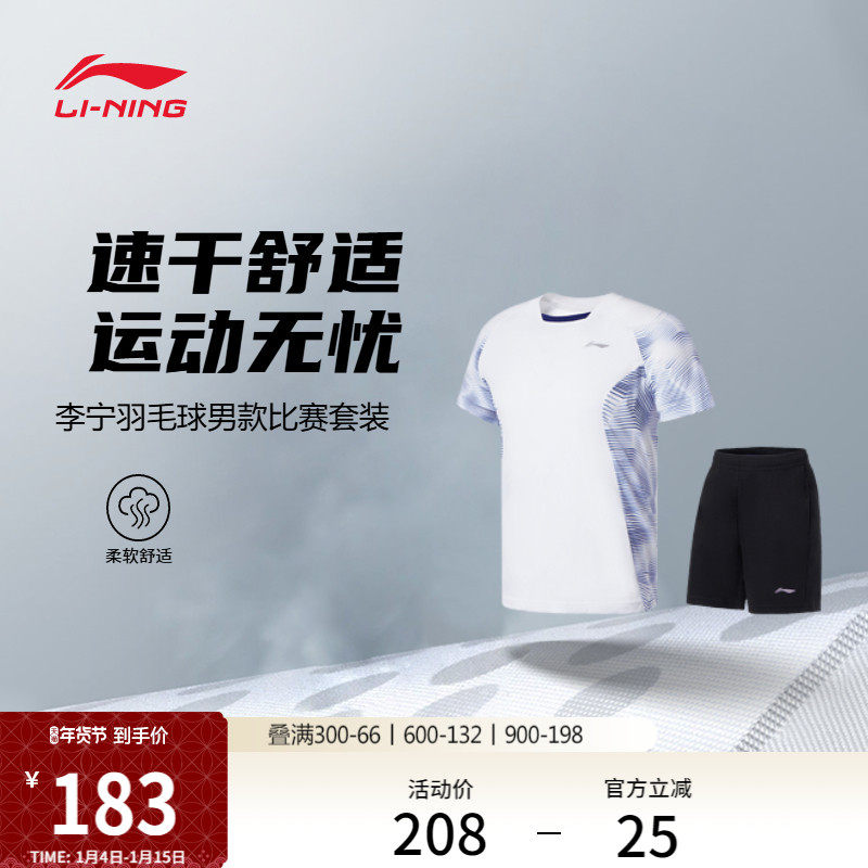李宁羽毛球比赛服训练套装男女新款情侣针织速干运动服短袖短裤
