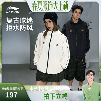 李宁连帽男女同款印花运动风衣