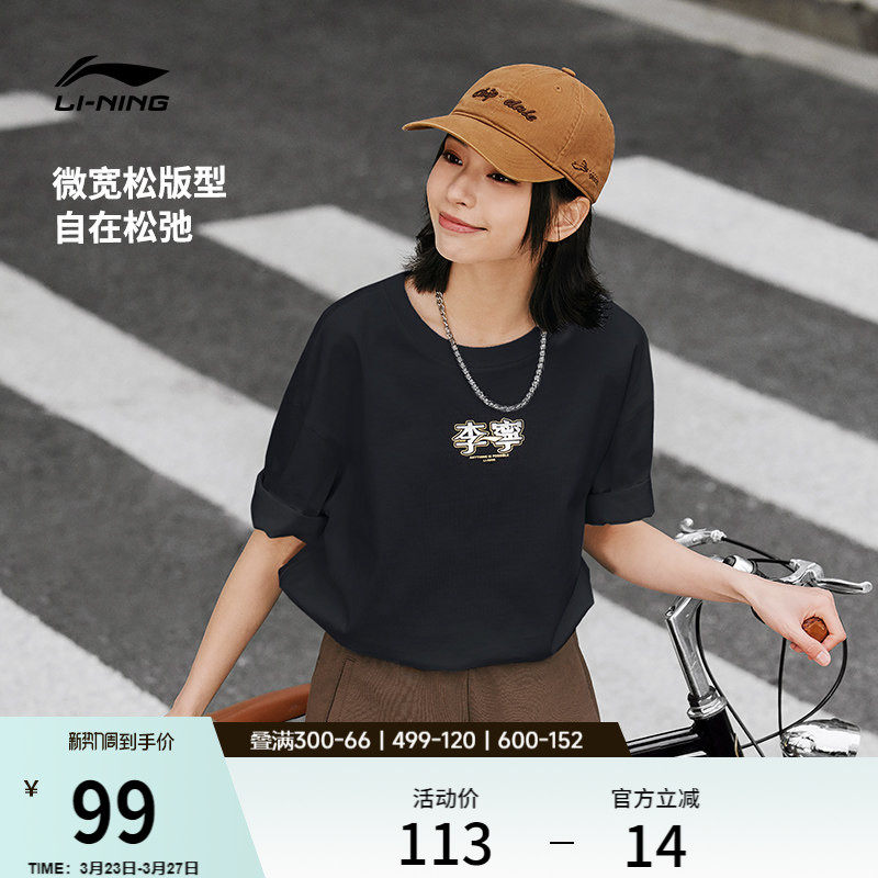 李宁短袖男士春夏官方情侣装圆领半袖休闲运动上衣宽松纯棉T恤女