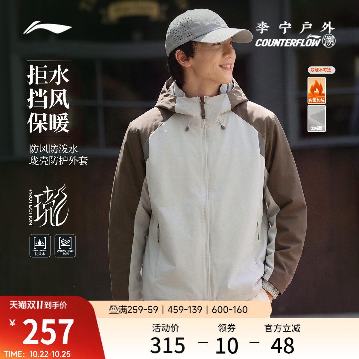 李宁户外CF溯｜珑壳外套男秋季新款上衣加绒保暖防风通勤运动风衣