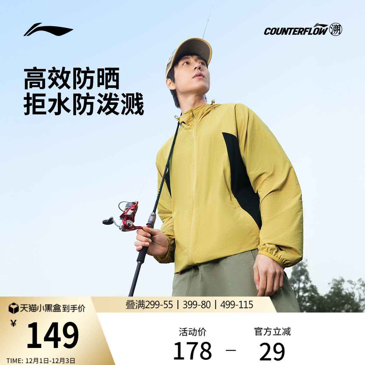 李宁户外CF溯防晒男运动风衣