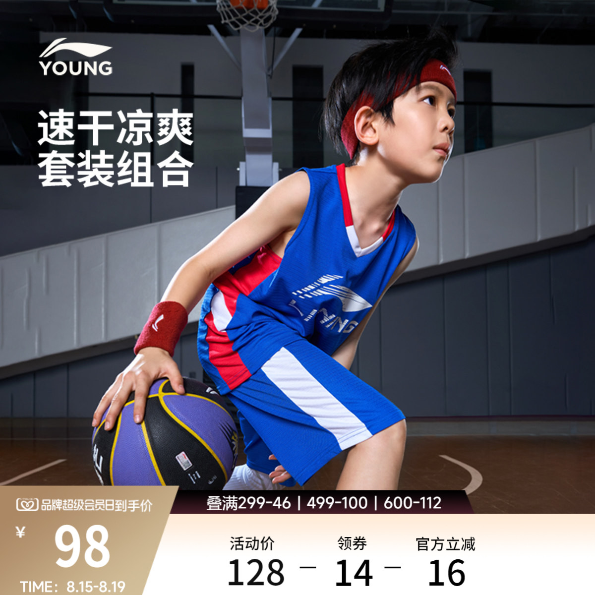 李宁童凉爽宽松男比赛套装