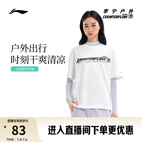 李宁CF圆领男女同款短袖T恤