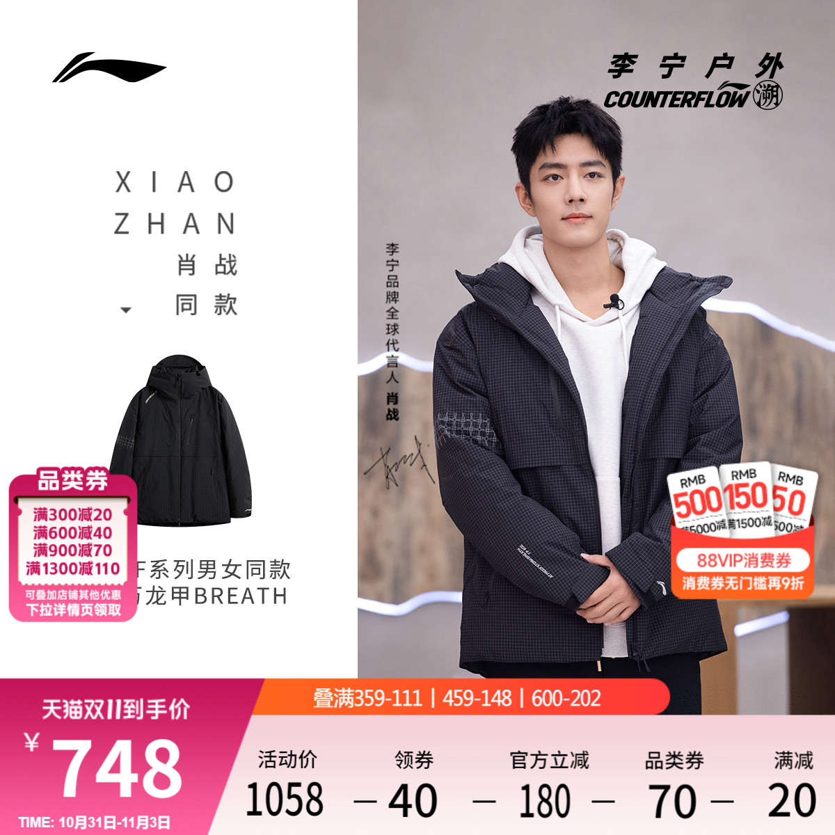 肖战同款李宁户外CF溯丨万龙甲冲锋衣秋冬男女防风防雨透湿运动服