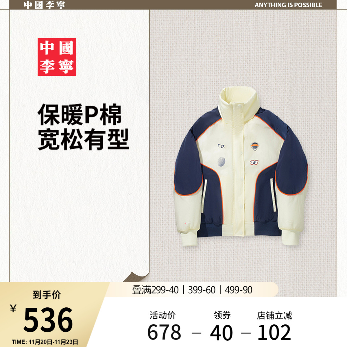 李宁宽松立领女印花短棉服运动服