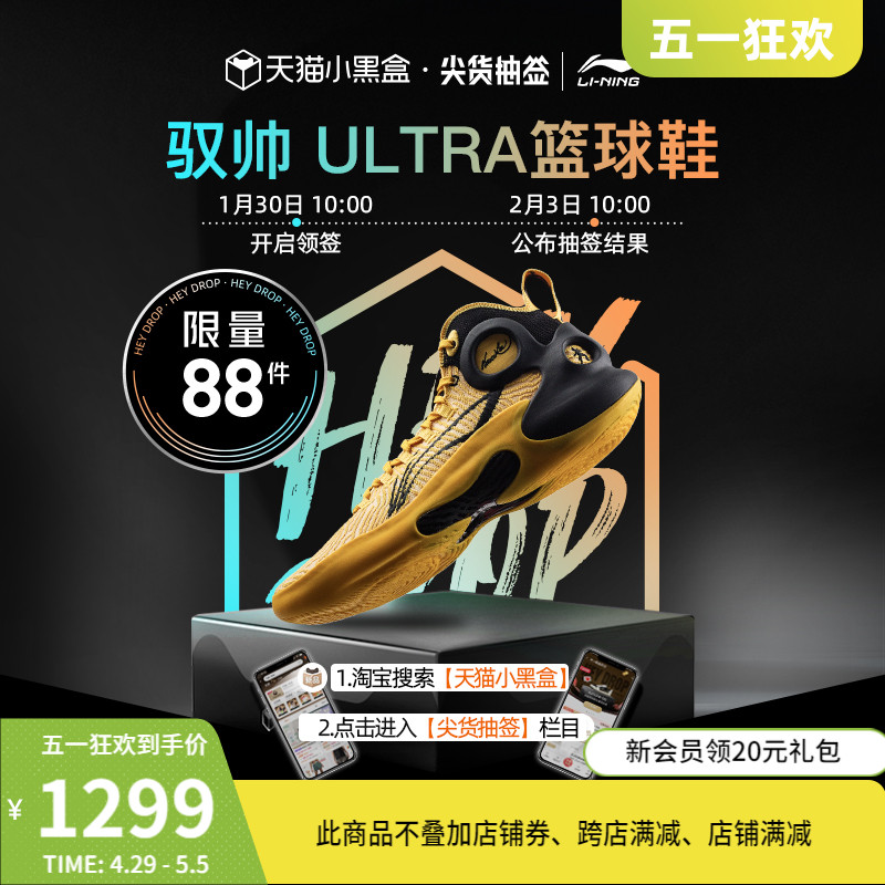 李宁驭帅ULTRA中帮实战篮球鞋