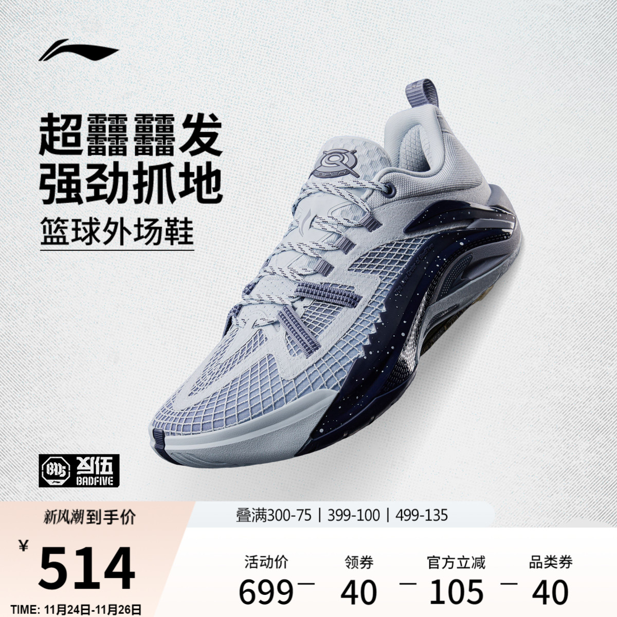 李宁游击1SuperV2男低帮篮球鞋