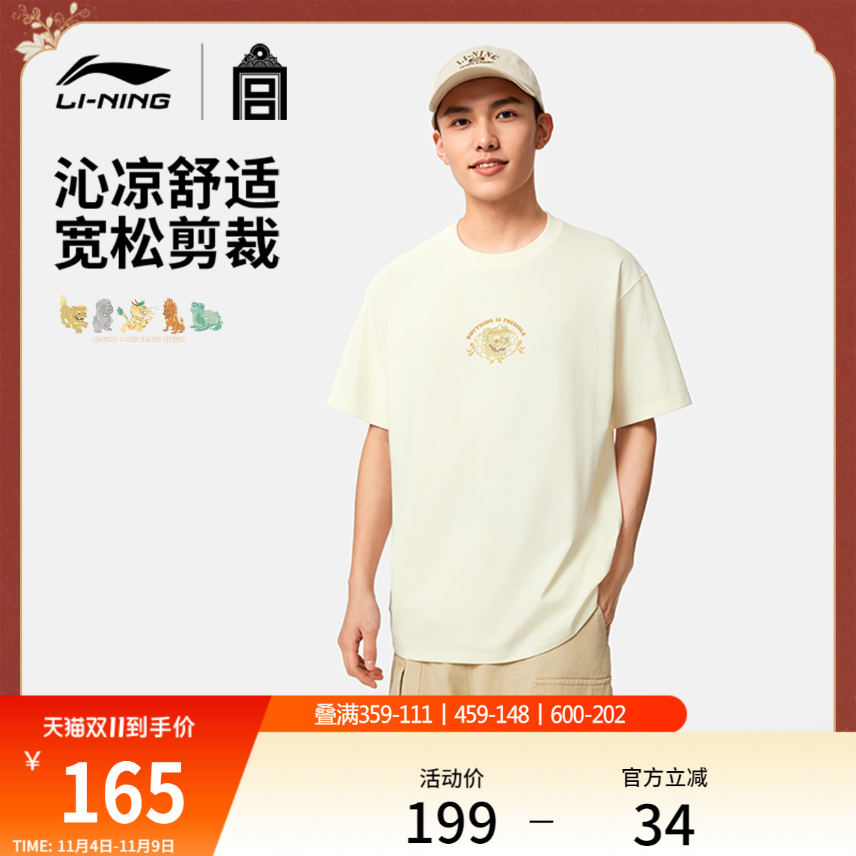 李宁男女故宫联名短袖文化衫