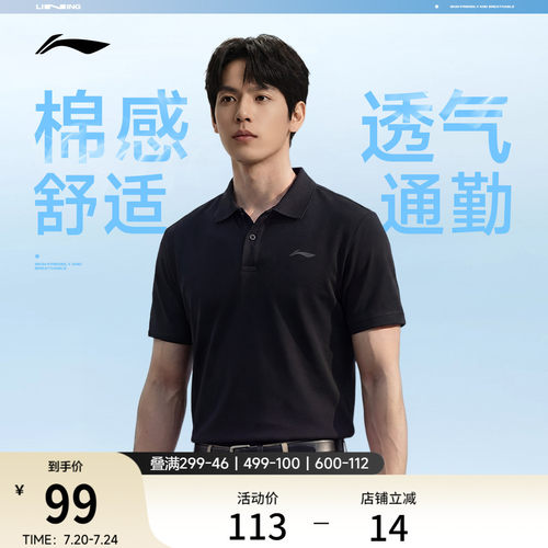 李宁男子商务polo翻领休闲