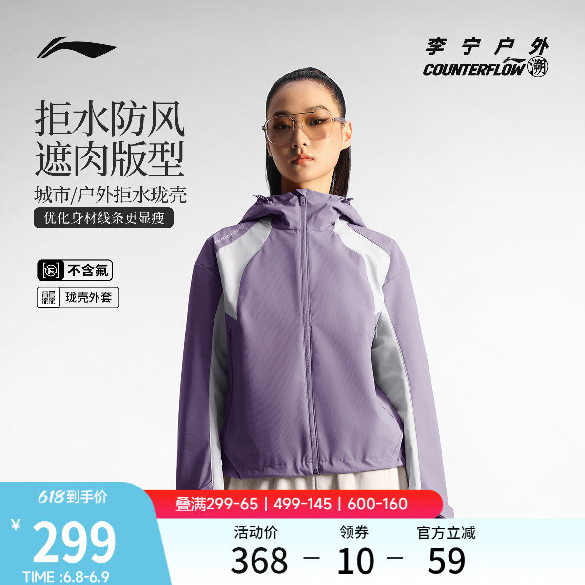 李宁户外CF溯｜珑壳外套女士新款茄克连帽宽松春季梭织休闲运动服