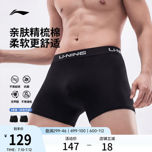 特殊产品不予退换货李宁四角内裤